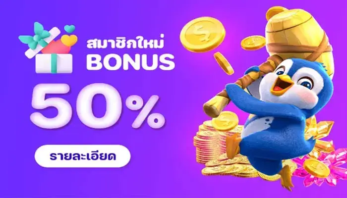 New members receive a 50% bonus on their first deposit
