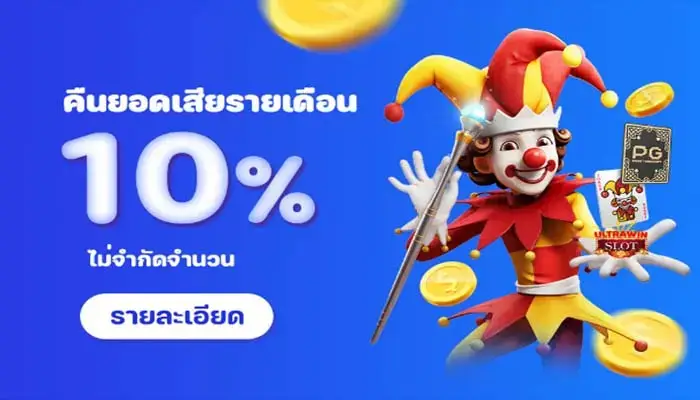 Get 10% cashback on your monthly losses for all users